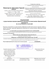 Уведомление о предоставлении лицензии